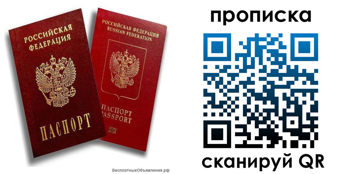 временная регистрация недорого в Первомайске