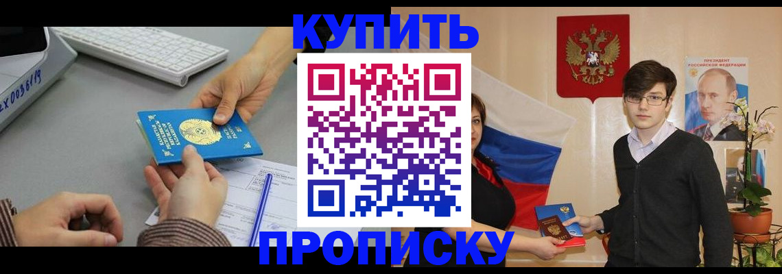 временная регистрация собственник в Первомайске